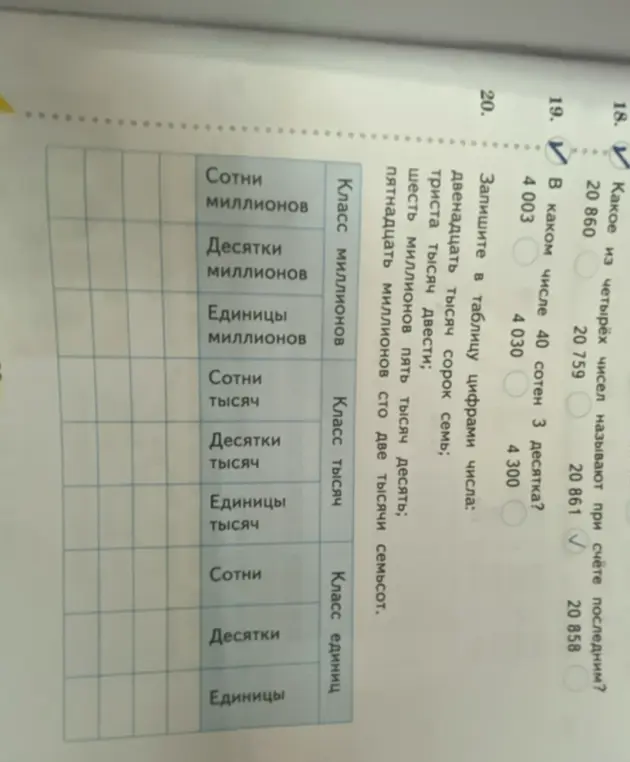 Запиши в таблицу цифрами числа: двенадцать тысяч сорок семь