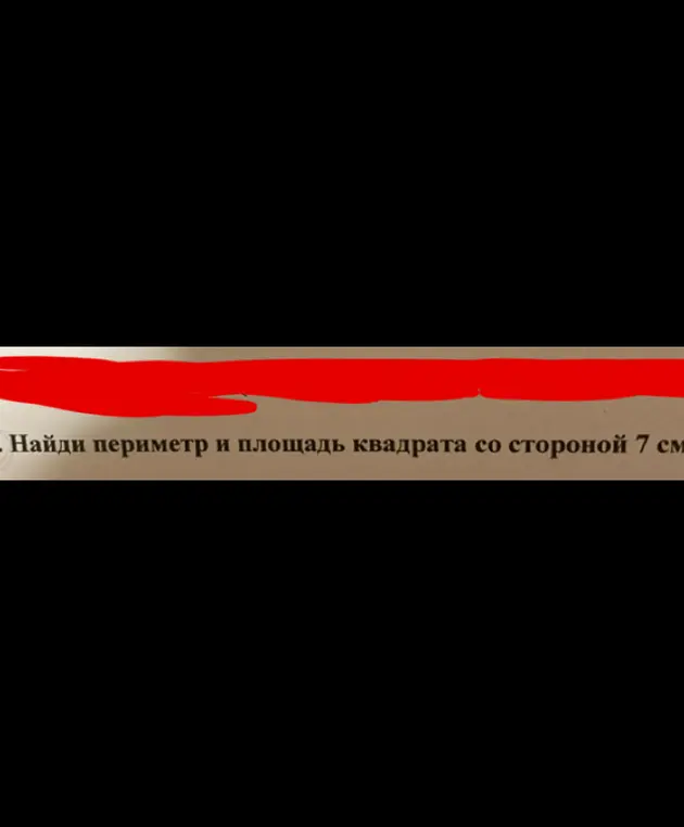 Ты просишь меня найти периметр и площадь квадрата со стороной 7 см.