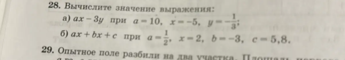 Вычисли значение выражения а) ax-3y при a = 10, x=-5, y=-1/3