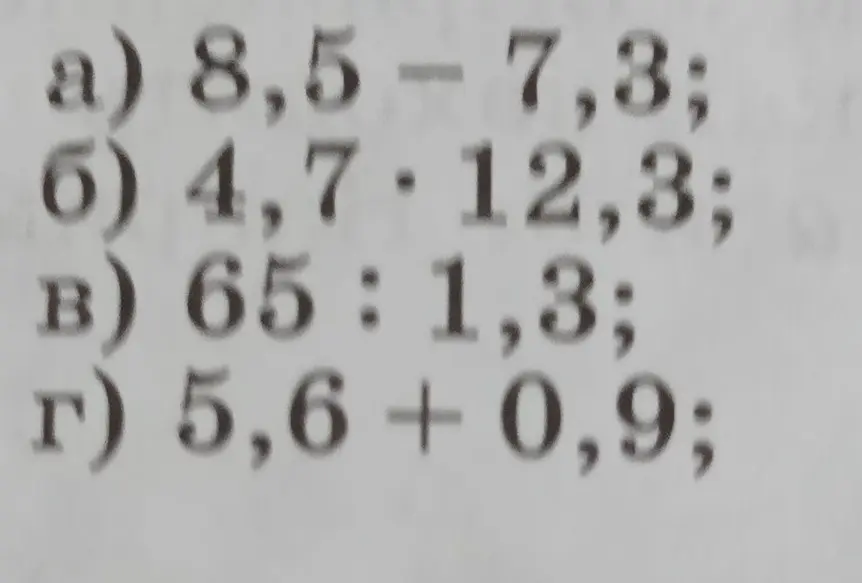 Можешь ли ты решить примеры: 8,5 - 7,3; 4,7 * 12,3; 65 : 1,3; 5,6 + 0,9