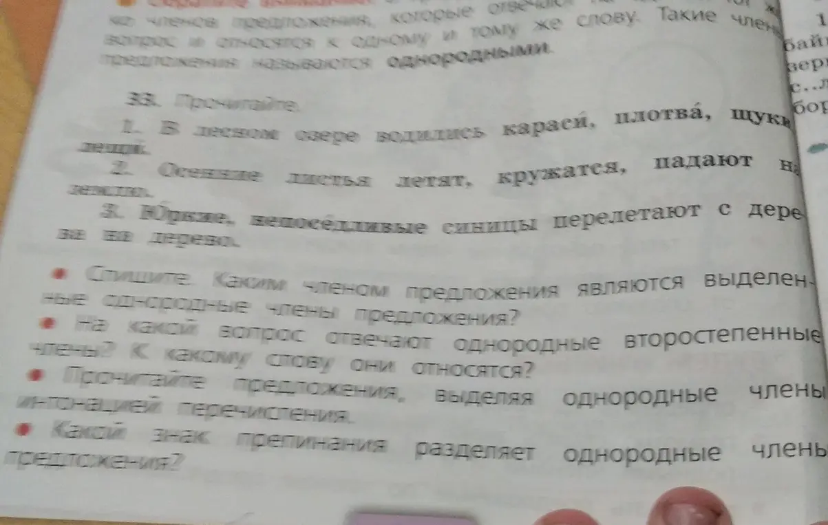 Как определить, каким членом предложения являются выделенные однородные члены в предложении 'В лесном озере водились караси, плотва, щуки'?