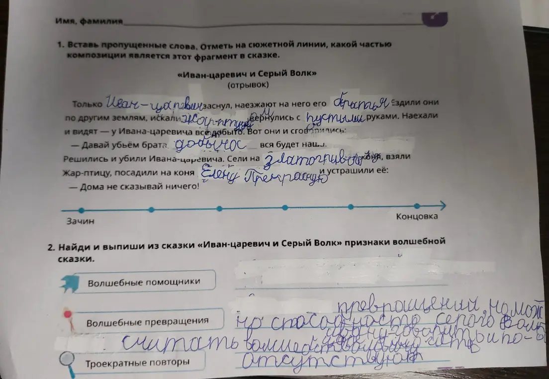 Вставь пропущенные слова в сказке "Иван-царевич и Серый Волк". Найди и выпиши признаки волшебной сказки.
