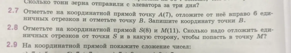 Объясни, как решить задания 2.7 и 2.8 про координатную прямую