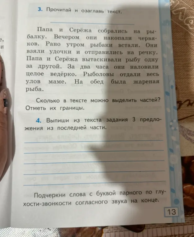 Предложи озаглавить текст, ответить на вопрос, сколько частей в тексте можно выделить и отметить их границы, а также выпиши из текста 3 предложения из последней части.