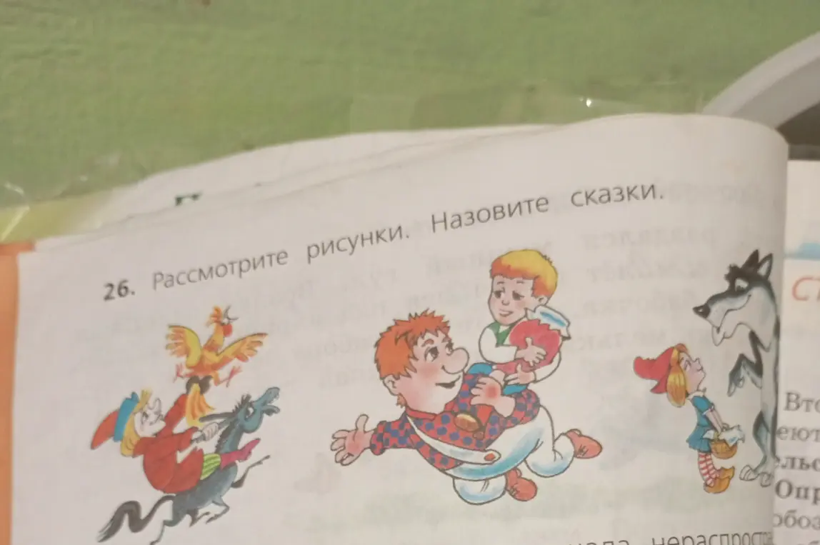 Ты просишь меня назвать сказки по картинкам