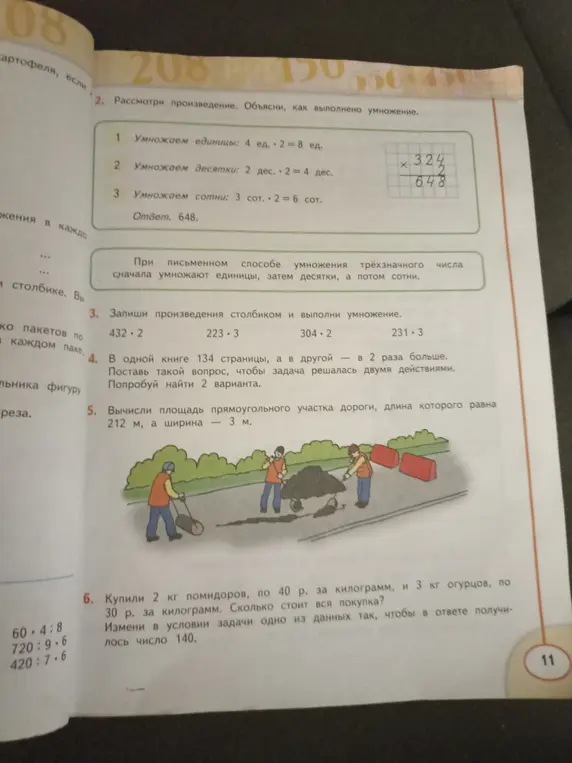 Объясни, как выполнить умножение в задаче 3, поставь вопрос, чтобы задача 4 решалась двумя действиями, вычисли площадь прямоугольного участка дороги в задаче 5, узнай, сколько стоит вся покупка в задаче 6
