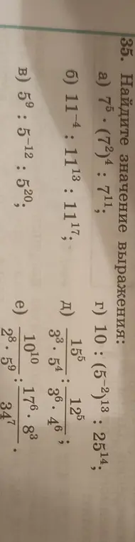 Помоги мне найти значение выражения 7⁵ * (7²)⁴ : 7¹¹