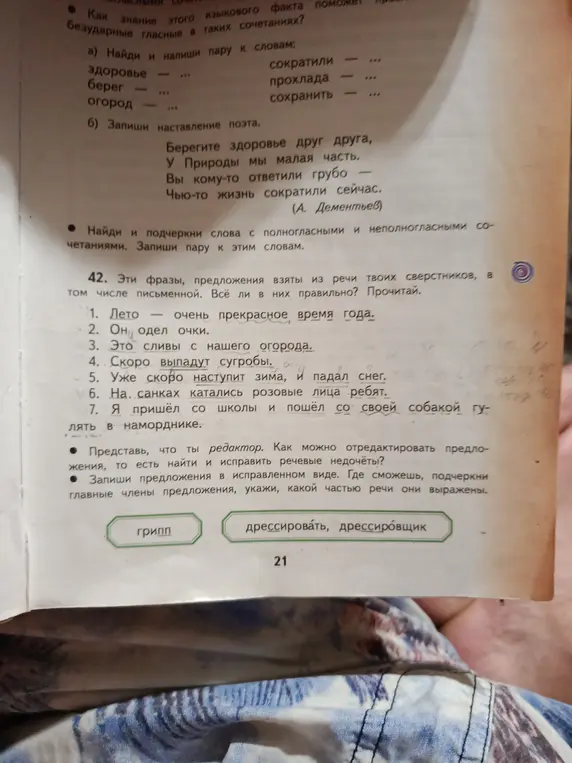 Как можно отредактировать предложения, то есть найти и исправить речевые недочёты в задании 42, пункт 1?