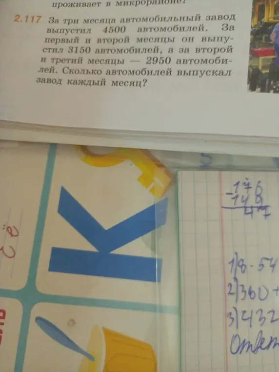 Помоги решить задачу: "За три месяца автомобильный завод выпустил 4500 автомобилей. За первый и второй месяцы он выпустил 3150 автомобилей, а за второй и третий месяцы — 2950 автомобилей. Сколько автомобилей выпускал завод каждый месяц?"