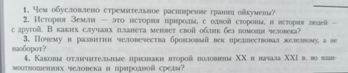 Чем обусловлено стремительное расширение границ ойкумены?