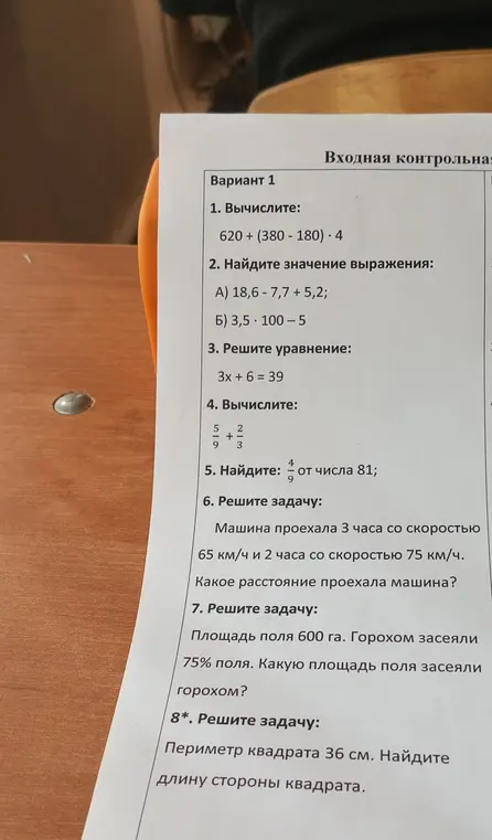 Вычисли значение выражения: 620 + (380-180) * 4