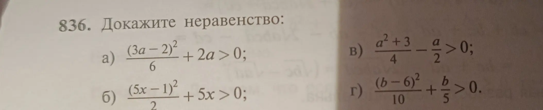 Докажи неравенство: (3a-2)²/6 + 2a > 0