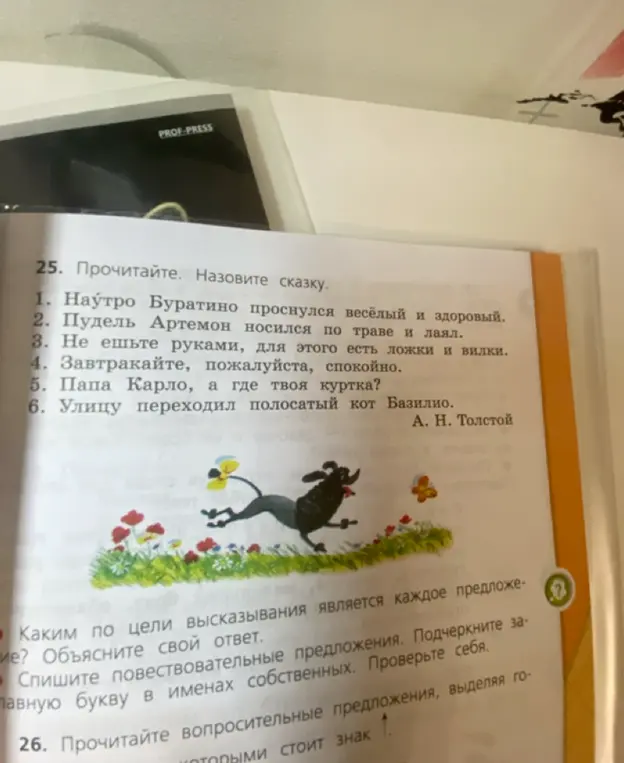 Назови сказку. Определи каким по цели высказывания является каждое предложение.
