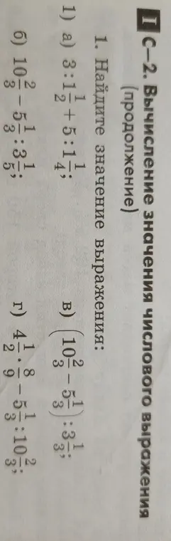 Найди значение выражения: 3 1/2 : 1 1/4 + 5 : 1 1/3