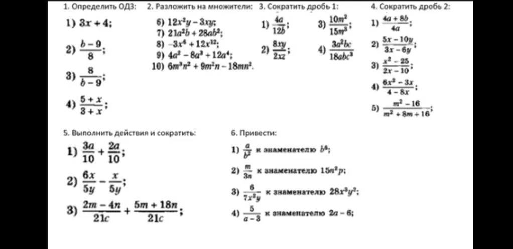 Объясни, как определить ОДЗ, разложить на множители, сократить дроби и привести их к общему знаменателю в алгебраических выражениях