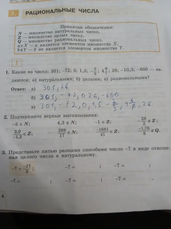 Объясни, какие из чисел являются: а) натуральными; б) целыми; в) рациональными?