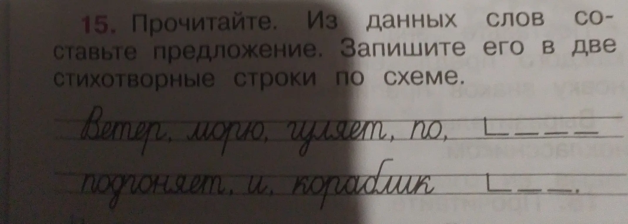 Составь предложение из данных слов в две стихотворные строки по схеме: Ветер, морю, гуляет, по, подгоняет, и, кораблик.