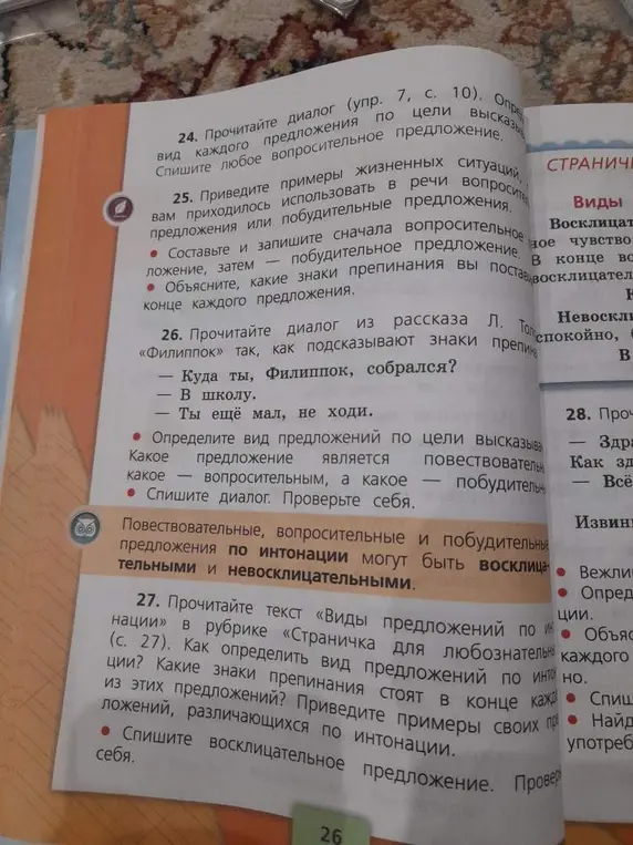 Как определить вид предложений по цели высказывания, по интонации и какие знаки препинания ставятся в конце предложений?