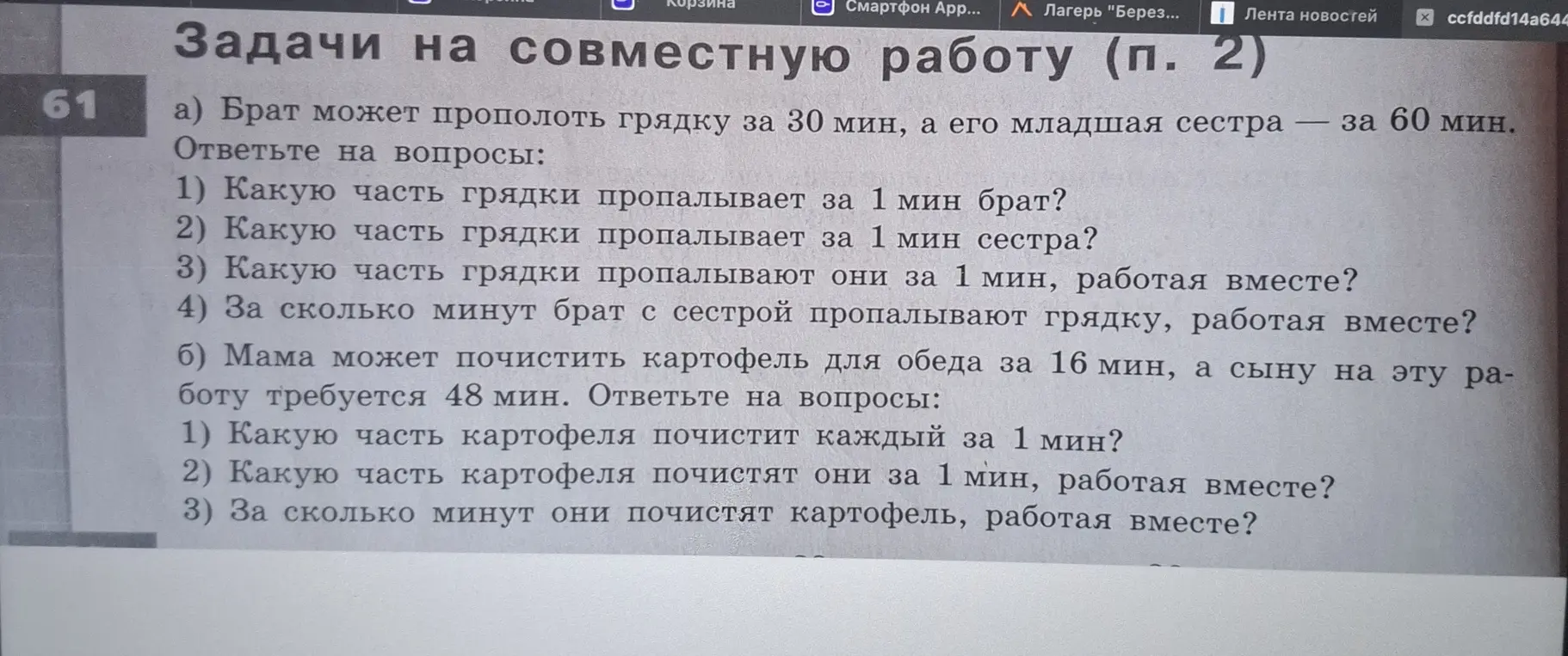 Можешь помочь решить задачи на совместную работу?