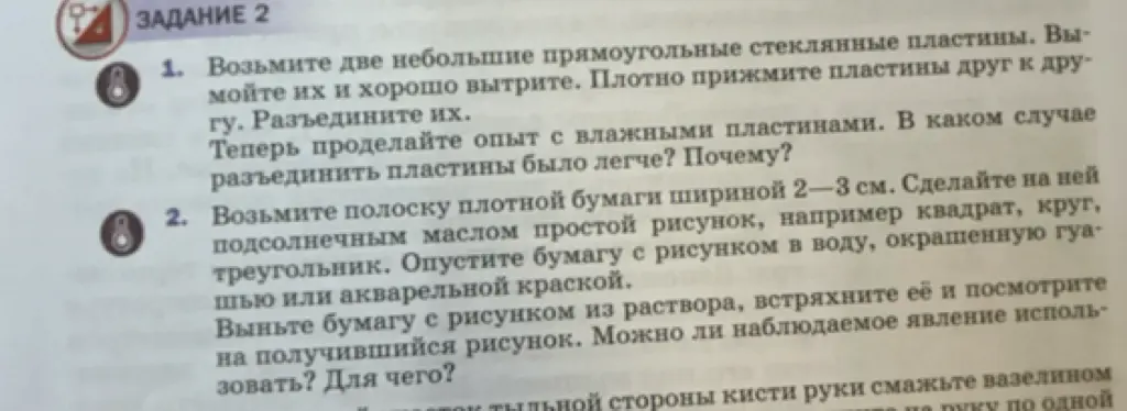 Объясни, в каком случае разъединить пластины было легче: сухие или влажные? Можно ли наблюдаемое явление использовать и для чего?