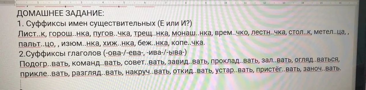 Как правильно вставить суффиксы -е- или -и- в слова: Лист...к, горош...нка, пугов...чка и т.д. и вставить суффиксы -ова-/-ева-, -ива-/-ыва- в глаголы: Подогр...вать, команд...вать, совет...вать и т.д.?
