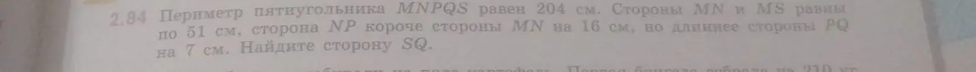 Ты просишь меня вычислить длину стороны SQ пятиугольника, если известен его периметр и длины других сторон.