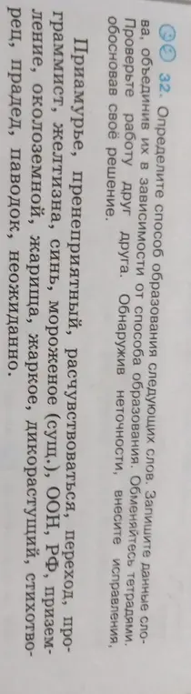 Определи способ образования слов: Приамурье, пренеприятный, расчувствоваться...