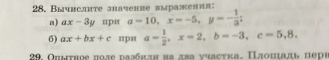 Вычисли значение выражения ax - 3y при a = 10, x=-5, y=-1/3