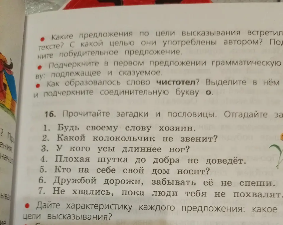 Определи тип каждого из предложений по цели высказывания: какое?