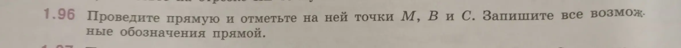 Предложи все возможные обозначения прямой, на которой отмечены точки M, B и C.