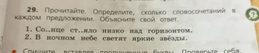 Ты просишь определить, сколько словосочетаний в каждом предложении.