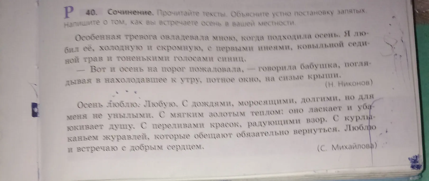 Объясни, почему в текстах про осень стоят запятые в упражнении 40 на странице 23 для 9 класса