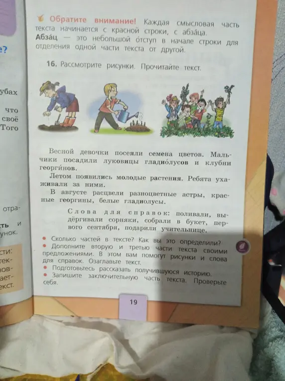 Сколько частей в тексте про цветы? Как ты это определил? Как дополнить вторую и третью часть текста?