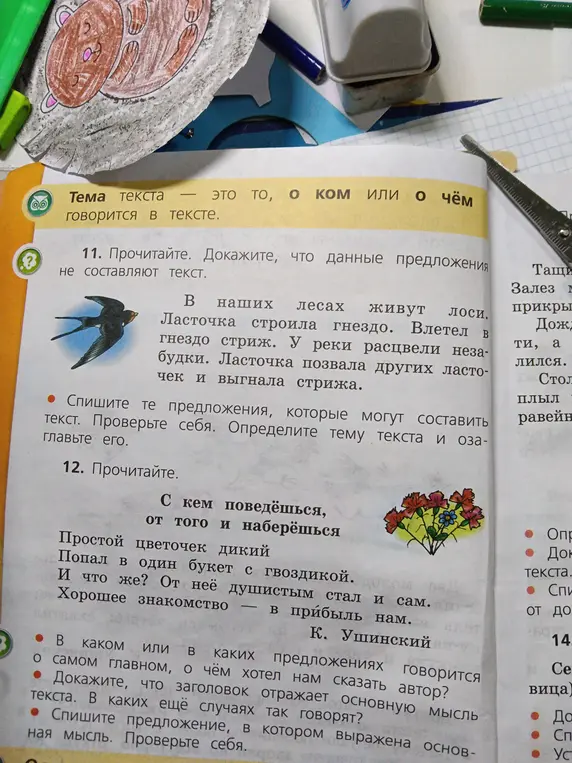 Докажи, что данные предложения не составляют текст