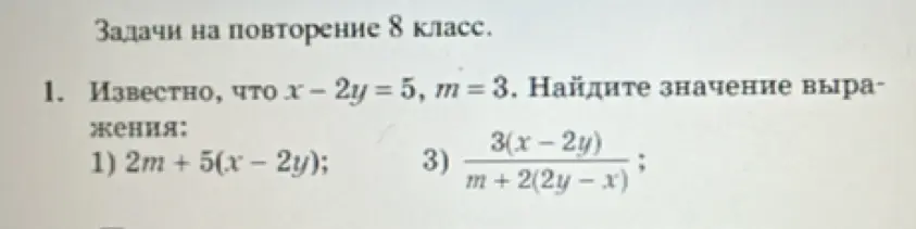 Известно, что x – 2y = 5, m = 3. Найди значение выражения 2m + 5(x – 2y)