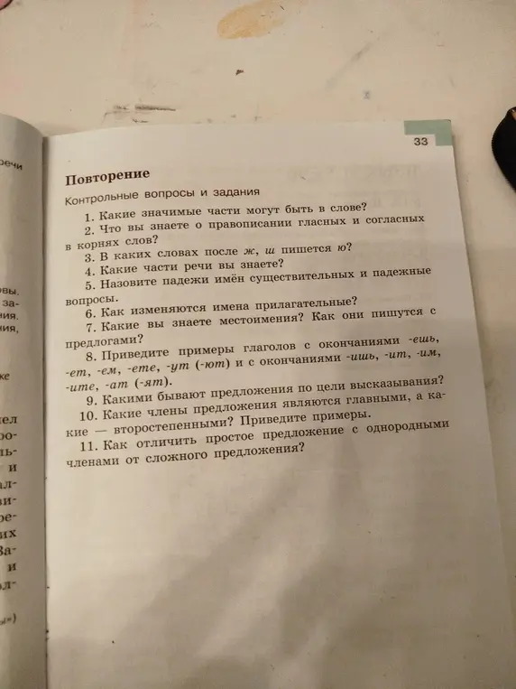 Какие значимые части могут быть в слове?