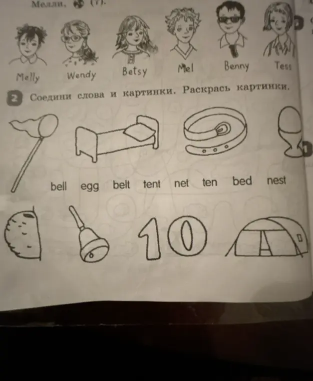 Помоги соединить слова и картинки