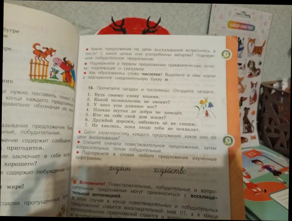 Ты просишь выполнить упражнения по русскому языку из учебника: определить типы предложений, выделить грамматическую основу, разобрать слово по составу и отгадать загадки.