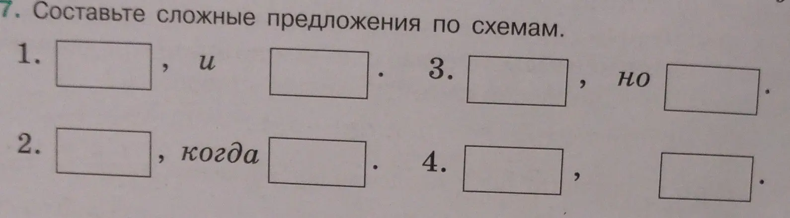 Составь сложные предложения по схемам.