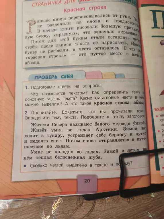 Определи тему текста про умку и подбери к нему заголовок. Сколько частей выделено в тексте и почему?