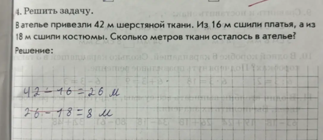 Помоги решить задачу: В ателье привезли 42 м шерстяной ткани. Из 16 м сшили платья, а из 18 м сшили костюмы. Сколько метров ткани осталось в ателье?