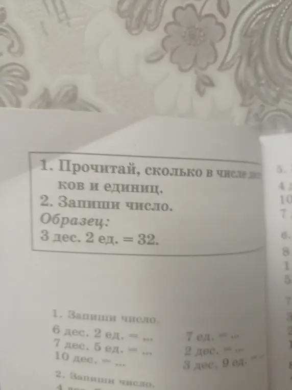 Запиши число, если 6 дес. 2 ед. = ...