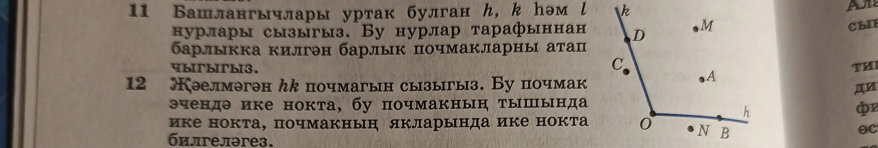 Предложи назвать все углы, образованные лучами h, k и l с общей вершиной