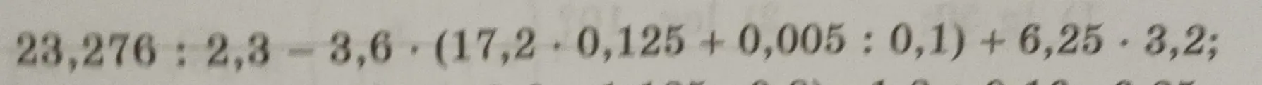 Вычисли значение выражения 23,276 : 2,3 - 3,6. (17,2 - 0,125 + 0,005 : 0,1) + 6,25 - 3,2