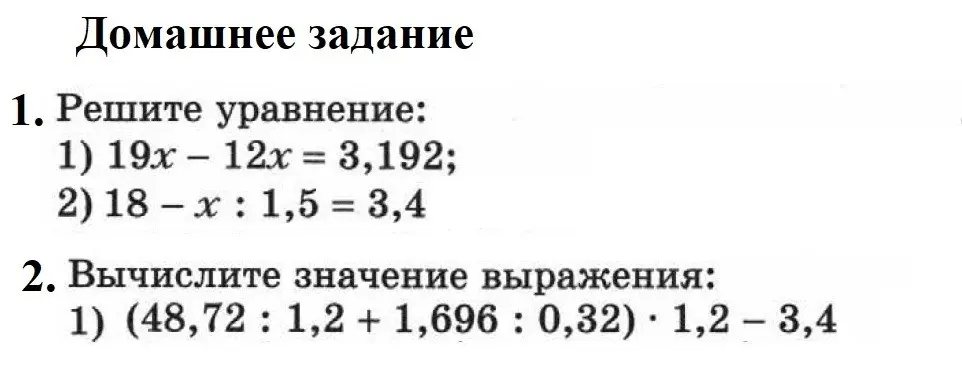 Можешь решить уравнение 1) 19x-12x = 3,192?