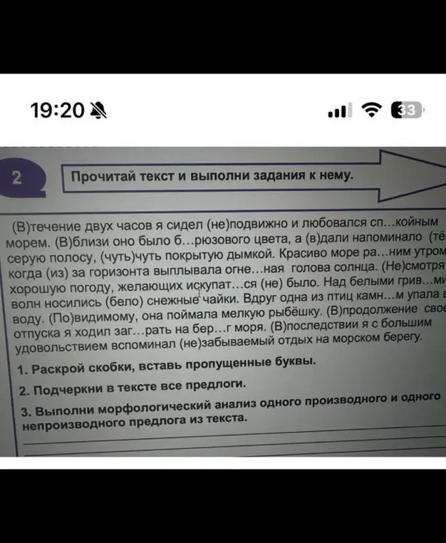 Раскрой скобки, вставь пропущенные буквы, подчеркни в тексте все предлоги и выполни морфологический анализ одного производного и одного непроизводного предлога из текста.