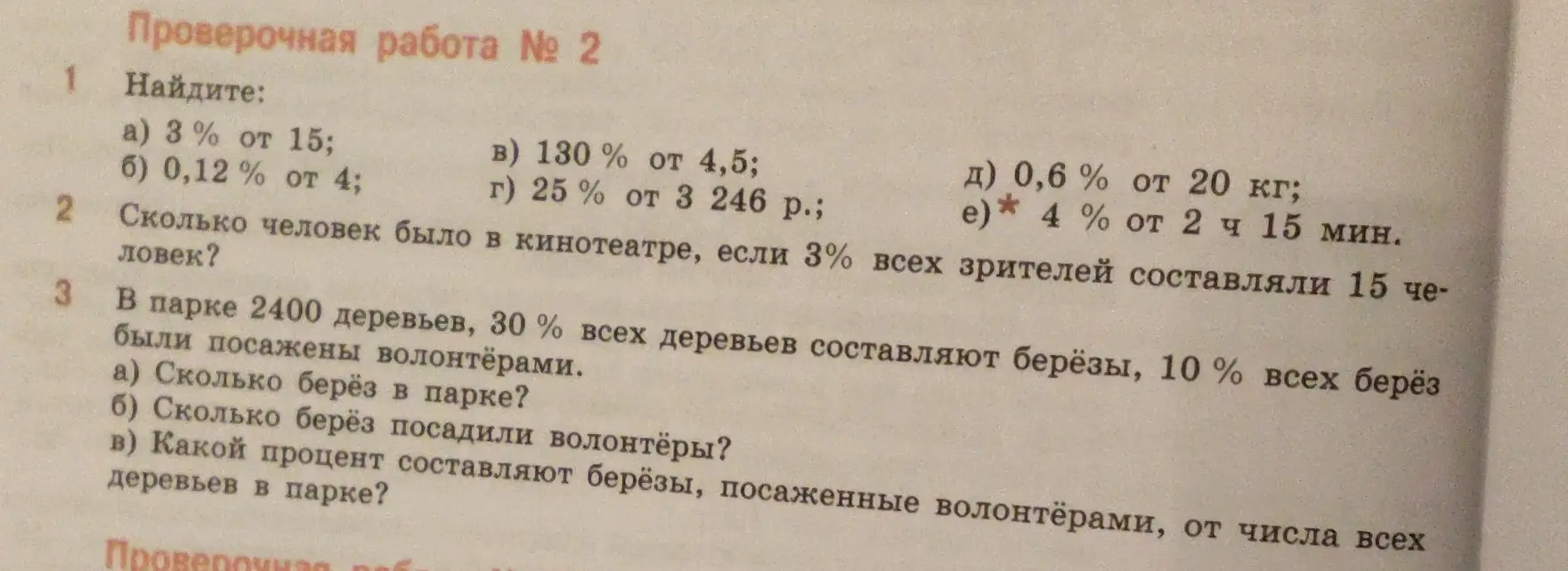 Ты просишь решить задачи на проценты: 1) a) Найди 3% от 15