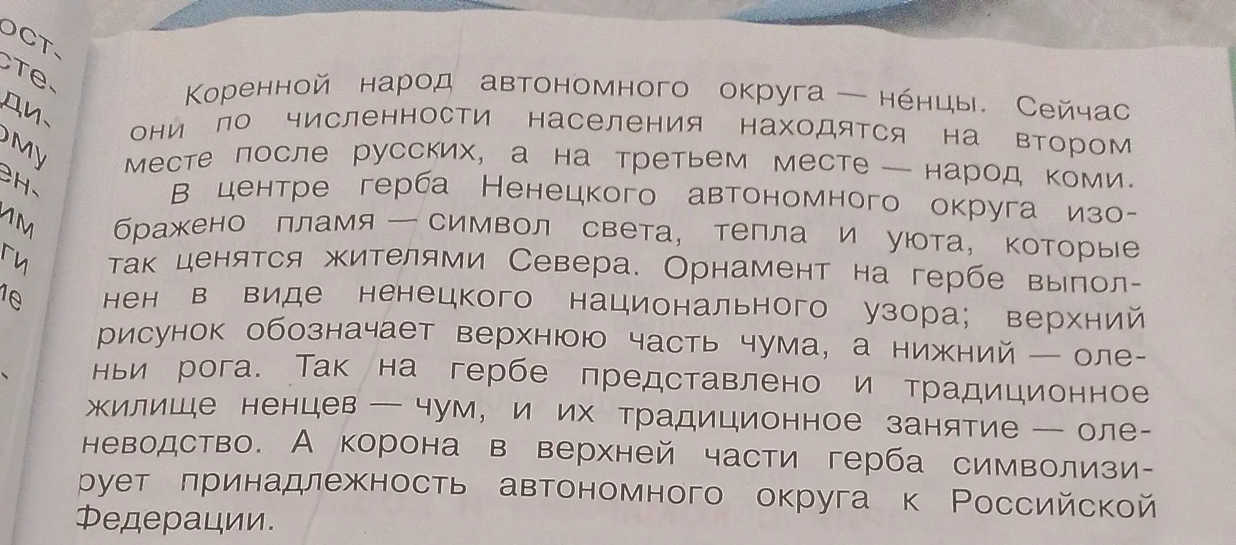 Расскажи о коренном народе Ненецкого автономного округа