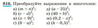Преобразуй выражение (m + n)² в многочлен