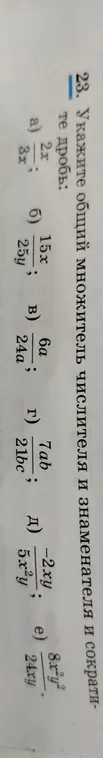 Укажи общий множитель числителя и знаменателя и сократи дробь $\frac{2x}{3x}$